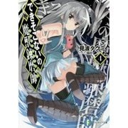 できそこないの魔獣錬磨師(モンスタートレーナー)〈4〉(富士見ファンタジア文庫) [文庫]
