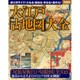 大江戸「古地図」大全 [ムック・その他]