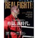 REAL FIGHT！ 2016 [ムック・その他]
