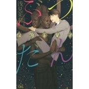 ぶつだん―仏像系男子(クロスノベルス) [新書]