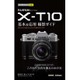 FUJIFILM X-T10 基本&応用 撮影ガイド(今すぐ使えるかんたんmini) [単行本]