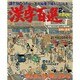 漢字百選 2016年 02月号 [雑誌]