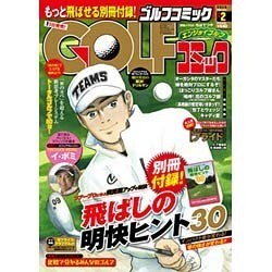 Golf (ゴルフ) コミック 2016年 02月号 [雑誌]