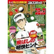 Golf (ゴルフ) コミック 2016年 02月号 [雑誌]