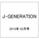 J-GENERATION 2016年 02月号 [雑誌]