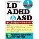 LD.ADHD & ASD 2016年 01月号 [雑誌]
