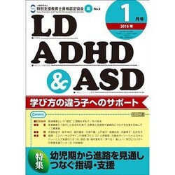 LD.ADHD & ASD 2016年 01月号 [雑誌]