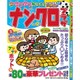 サクサク解ける!ナンクロプラザ 2016年 02月号 vol.2 [雑誌]
