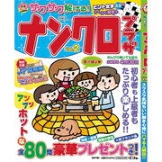 サクサク解ける!ナンクロプラザ 2016年 02月号 vol.2 [雑誌]
