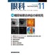 眼科 2015年 11月号 [雑誌]