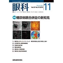 眼科 2015年 11月号 [雑誌]