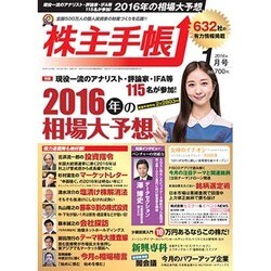 株主手帳 2016年 01月号 [雑誌]