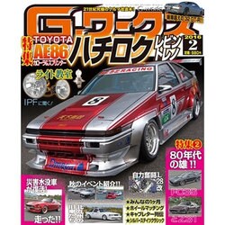 G (ジー) - ワークス 2016年 02月号 [雑誌]