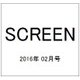 SCREEN(スクリーン) 2016年 02月号 [雑誌]