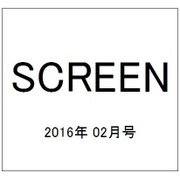 SCREEN(スクリーン) 2016年 02月号 [雑誌]