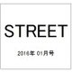 STREET (ストリート) 2016年 01月号 [雑誌]