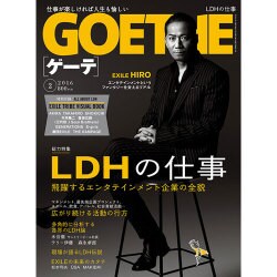 GOETHE (ゲーテ) 2016年 02月号 [雑誌]