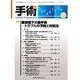 手術 2015年 12月号 [雑誌]