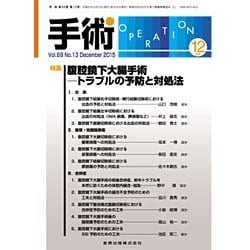手術 2015年 12月号 [雑誌]