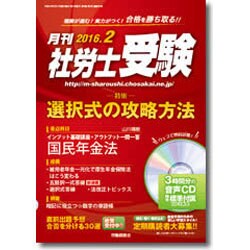 月刊 社労士受験 2016年 02月号 [雑誌]