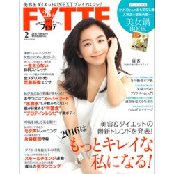 FYTTE (フィッテ) 2016年 02月号 [雑誌]