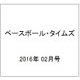ベースボール・タイムズ 2016年 02月号 [雑誌]
