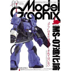 Model Graphix (モデルグラフィックス) 2016年 02月号 [雑誌]