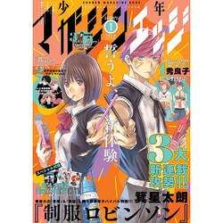 少年マガジンエッジ 2016年 01月号 [雑誌]