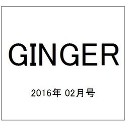 GINGER (ジンジャー) 2016年 02月号 [雑誌]