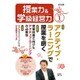 授業力 & 学級経営力 2016年 01月号 [雑誌]
