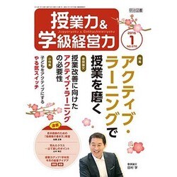 授業力 & 学級経営力 2016年 01月号 [雑誌]