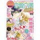 恋愛白書パステル 2016年 02月号 [雑誌]
