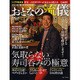 おとなの流儀 2016年 02月号 [雑誌]