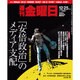 週刊 金曜日 2016年 1/1号 [雑誌]