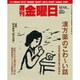 週刊 金曜日 2015年 12/18号 1068号 [雑誌]