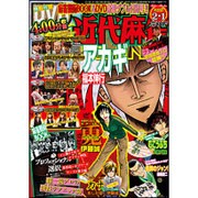 近代麻雀 2016年 2/1号 [雑誌]