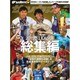 2015年Jリーグ総集編 2016年 1/29号 [雑誌]