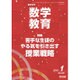 教育科学 数学教育 2016年 01月号 [雑誌]
