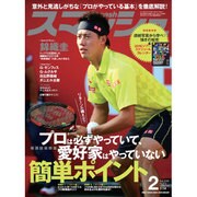 スマッシュ 2016年 02月号 [雑誌]