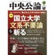 中央公論 2016年 02月号 [雑誌]