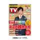 福岡・佐賀・大分版 デジタルTVガイド 2016年 02月号 [雑誌]