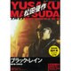 松田優作DVDマガジン 2016年 1/5号 vol.16 [雑誌]