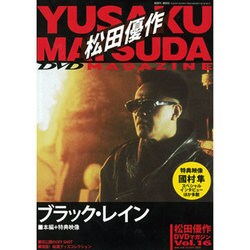松田優作DVDマガジン 2016年 1/5号 vol.16 [雑誌]