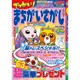 でっかい ! まちがいさがし 2016年 02月号 [雑誌]