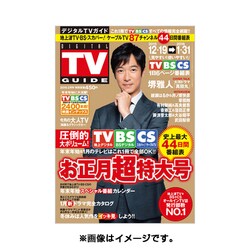 北海道版 デジタルTVガイド 2016年 02月号 [雑誌]