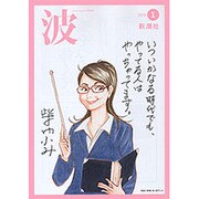 波 2016年 01月号 [雑誌]