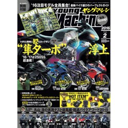 young Machine (ヤングマシン) 2016年 02月号 [雑誌]