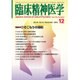 臨床精神医学 2015年 12月号 [雑誌]