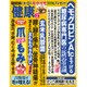 健康 2016年 02月号 [雑誌]