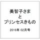 美智子さまとプリンセスのきもの 2016年 02月号 [雑誌]